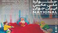 فراخوان ملی عکس ایران جوان